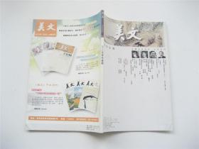 《美文》2012年第1.2.3.4.5.6.7.8.9.10.11.12期全年   贾平凹主编   上半月刊   共12册合售