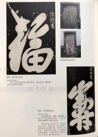 西泠印社出版社《蓬莱金石书法集粹》，平装，规格：30.5*22.7cm，198页，2017年1月初版，定价296元，现6折177.6包邮。
《蓬莱金石书法集粹》从甲骨文开始，收录了与蓬莱有关的商周青铜器铭文、汉唐以来迄近现代的主要碑刻、法帖、墨迹书法一百余种，其中不少是中国国家博物馆、中国国家图书馆、两岸故宫、上海博物馆、山东博物馆、烟台市博物馆、蓬莱古船博物馆以及美国、日本和当代金