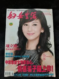 妇女生活2011年第8期封面赵雅芝