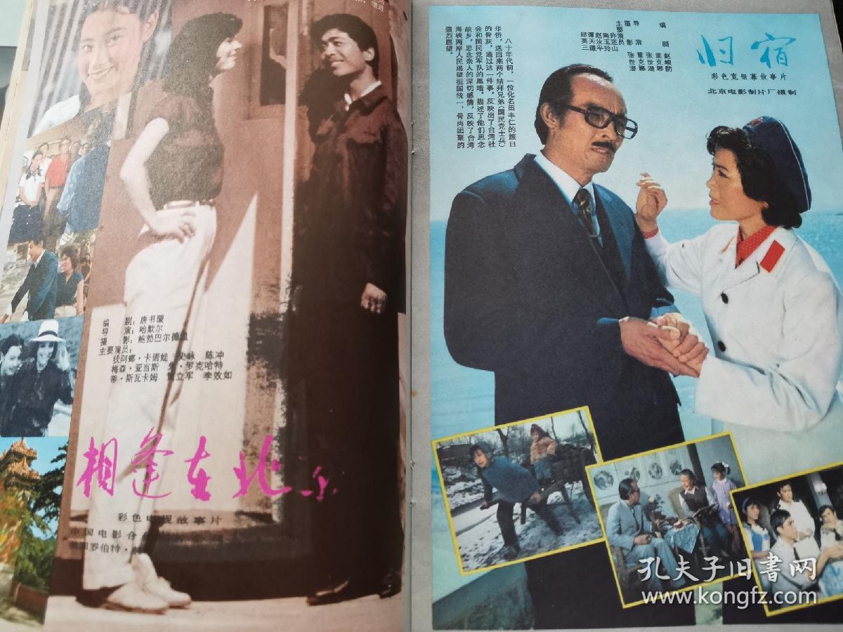 大众电影1981年第11期