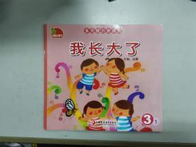多元能力资源包：我长大了 主编边霞 江苏凤凰教育出版社 单本价格