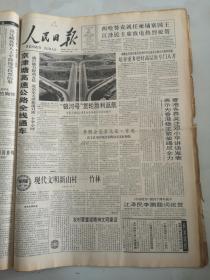 1993年9月26日人民日报  京津塘高速公路全线通车