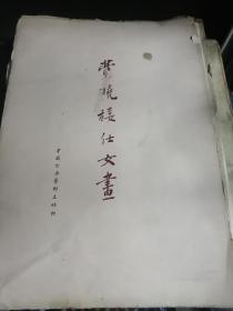 费晓楼仕女画