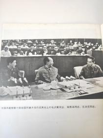 人民中国 1973年11月号 中国共产党第十回全国代表大会文献 特报