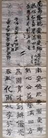 已故全国侨联主席张国基书法稿一幅（保真）