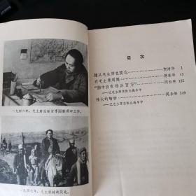 毛主席在陕北（1977年北京一版一印，扉页有7幅珍贵照片）