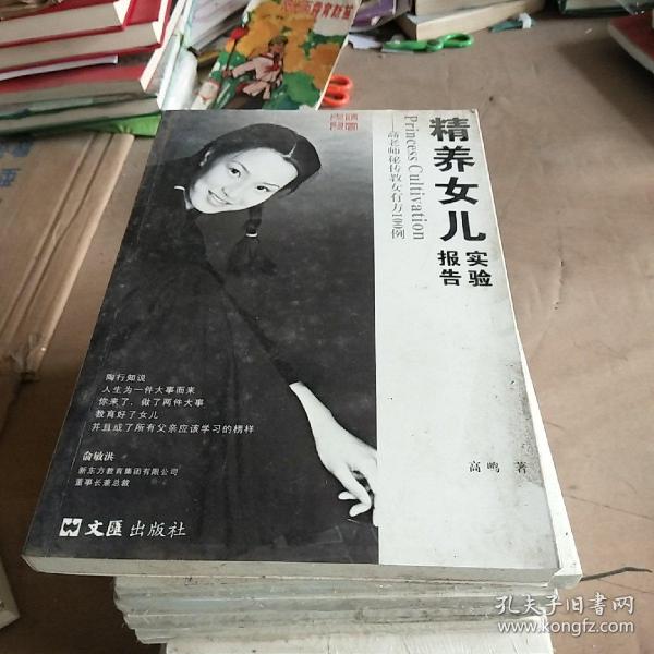 精养女儿实验报告：高老师秘传教女有方100例