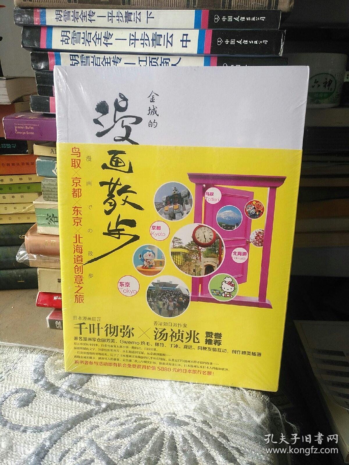 金城的漫画散步
