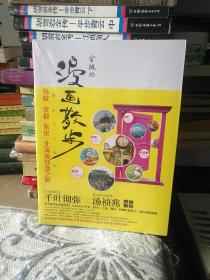 金城的漫画散步