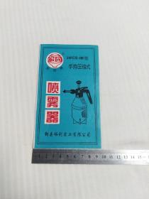 宏园牌手持压缩式喷雾器说明书
