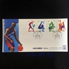 【香港邮票XG香港1996年百周年奥运会邮票首日封（中邮会发行）】
1996年百周年奥运会首日封，一套一枚，中国邮学会发行，实物见图示
