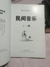 民间音乐