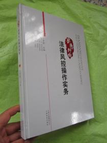 《典当行业法律风控操作实务精装、全新