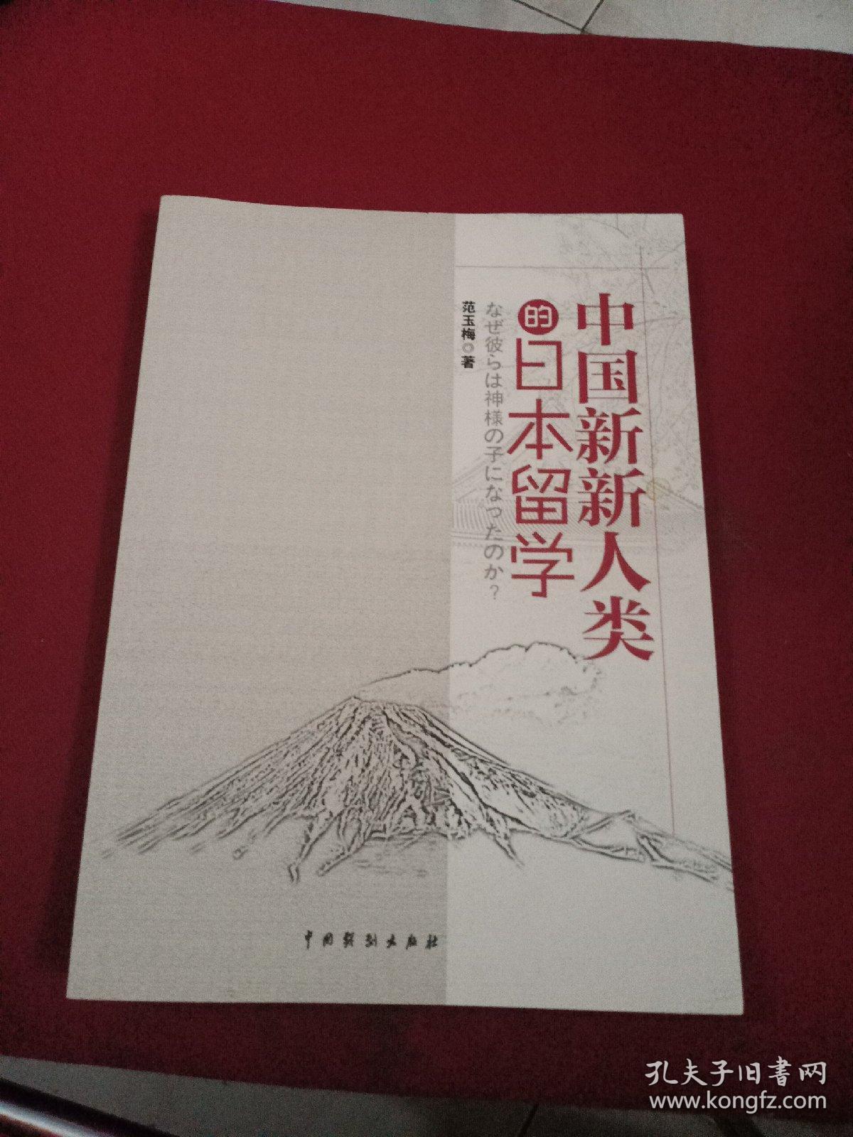 中国新新人类的日本留学 : 日文