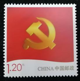 中国共产党党徽个性化邮票