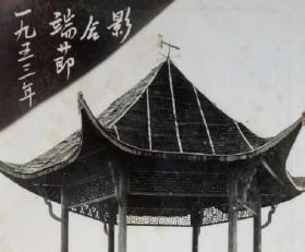 老照片：江西丰城县湖畔——凉亭，精致漂亮，亭顶尖有风向标。1953年端阳节。【民国江西吉安→解放后丰城县手工业合作社→丁学铨家庭系列】