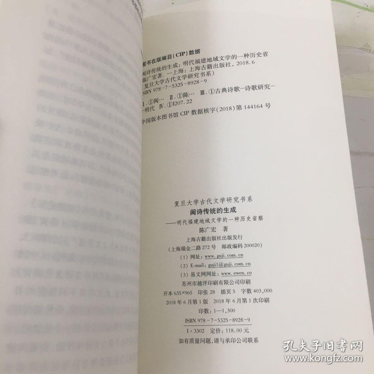 闽诗传统的生成——明代福建地域文学的一种历史省察