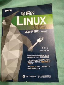 鸟哥的Linux私房菜 基础学习篇 第四版