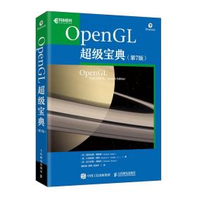 OpenGL超级宝典