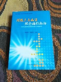 理想点亮人生信念指引航向