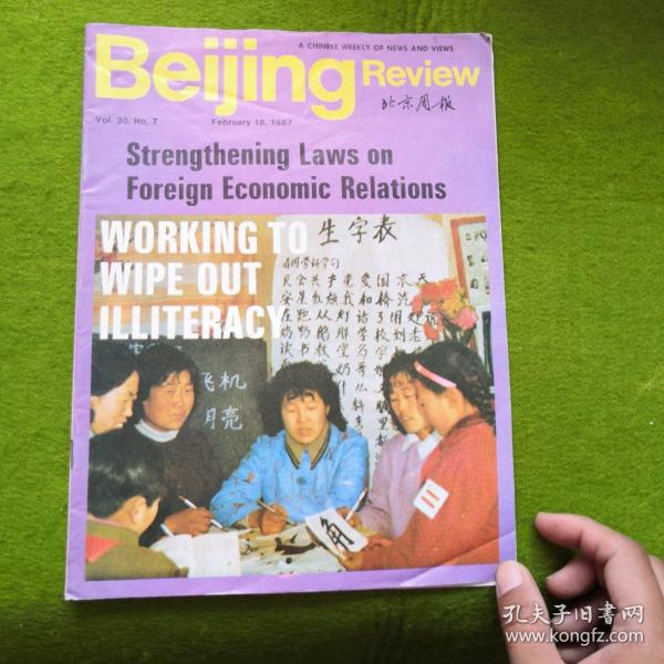 北京周报（英文版）1987第7期