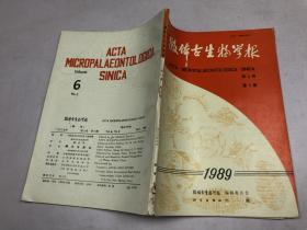 微体古生物学报 1989.