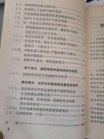 学习十四大报告辅导