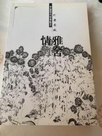 【雅舍情剪】“中国现代经典散文”