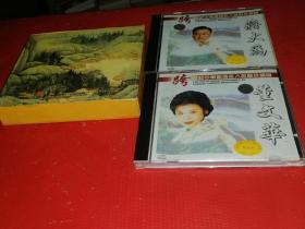 CD 跨世纪中华歌坛名人名歌珍藏版【董文华-蒋大为】专辑