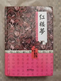 红楼梦 中国画报出版社 硬精装
品相如图