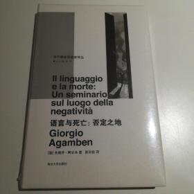 语言与死亡/当代激进思想家译丛