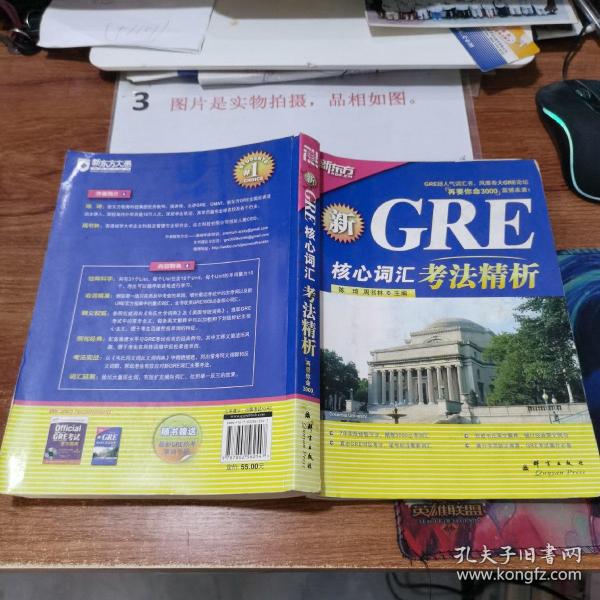 GRE核心词汇考法精析