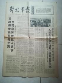 解放军报1968年5月4