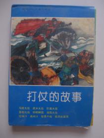 打仗的故事《马陵大战、淝水大战、巨鹿大战、晋阳大战、邯郸解围、洛阳大战、空城计、离间计、智勇平叛、孤胆赴敌营》10册连环画