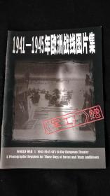 1941—1945年欧洲战线图片集