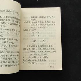 黑龙江省中药材收购手册 黑龙江省革命委员会商业局医药站 自印