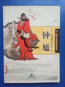 驱魔赐福之天师钟馗(中国民间传说人物)