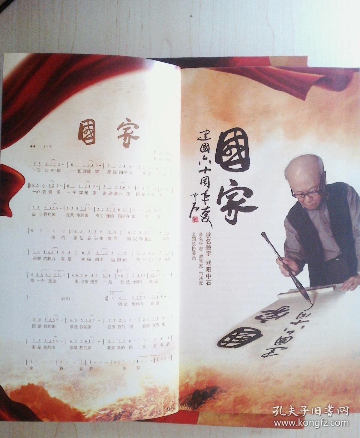 音乐光盘 国家(1碟)----献礼歌曲建国六十周年