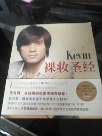 彩妆天王Kevin裸妆圣经