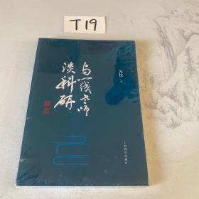 与一线老师谈科研