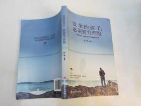 没伞的孩子必须努力奔跑