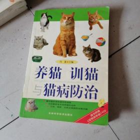 养猫训猫与猫病防治（最新版）无DⅤD