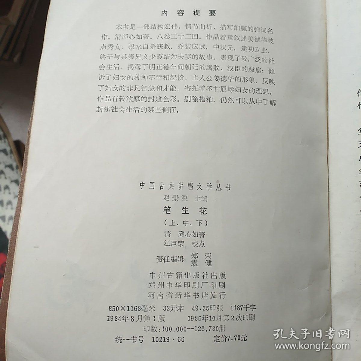 笔生花。上，中，下。