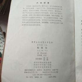 笔生花。上，中，下。