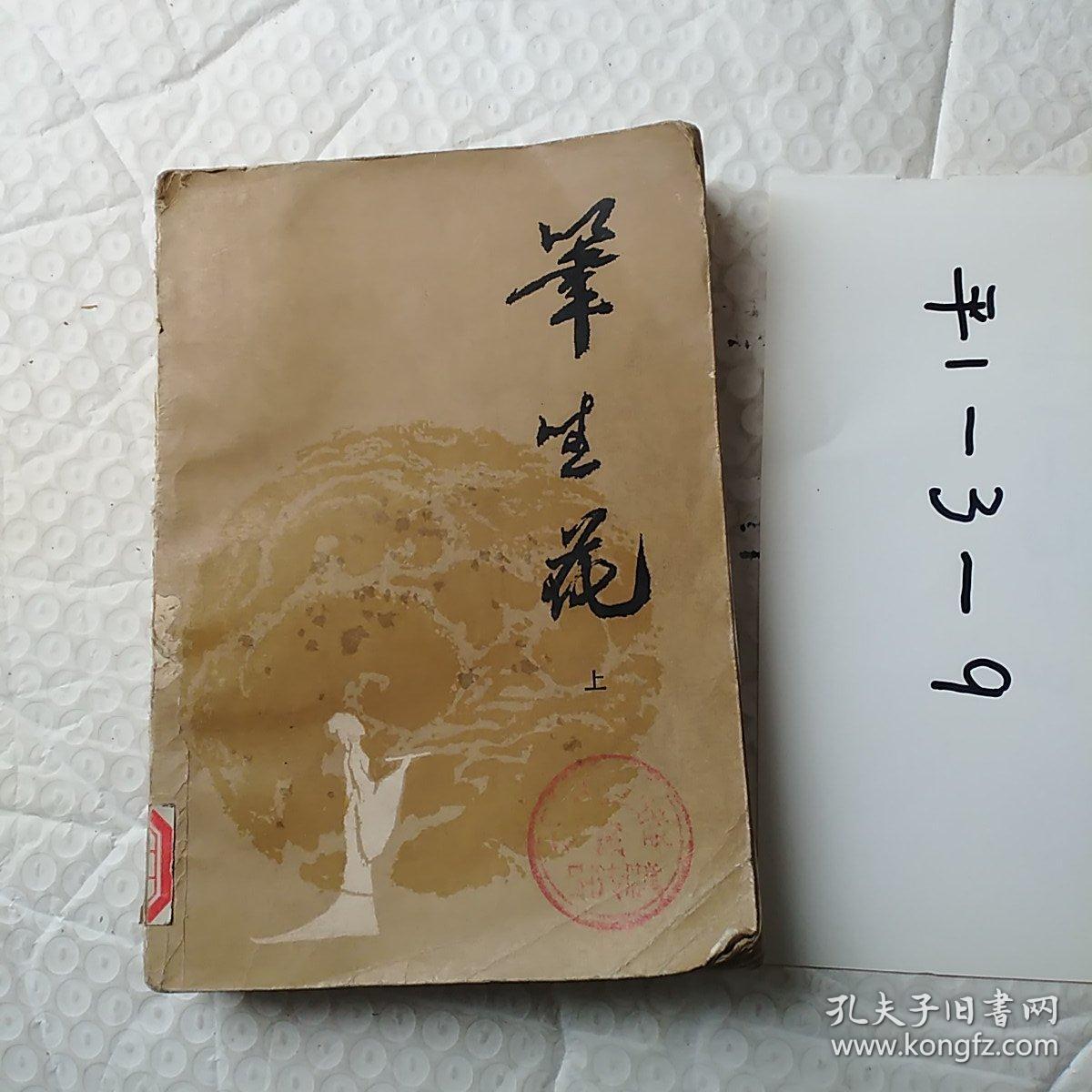 笔生花。上，中，下。