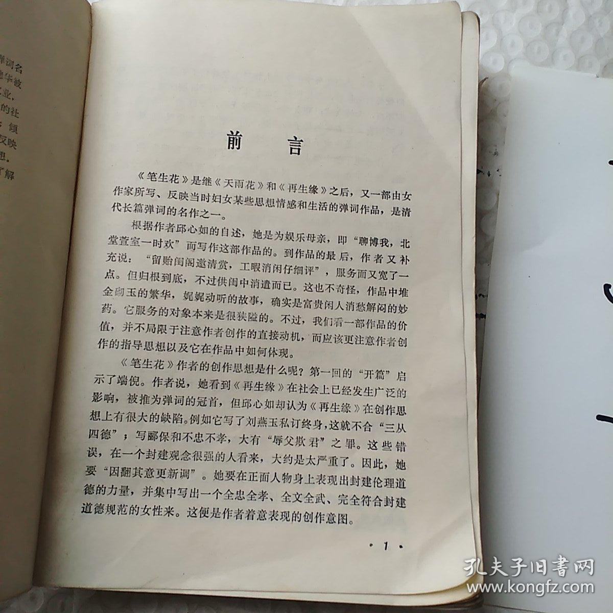 笔生花。上，中，下。