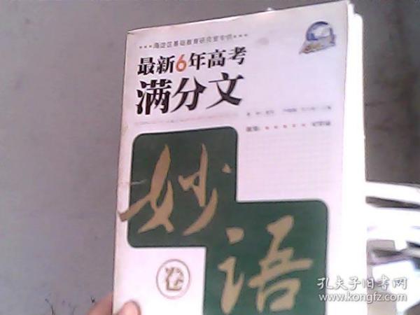 智慧熊作文：2009年阅卷名师最欣赏的高考满分文