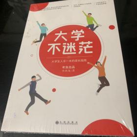 大学不迷茫