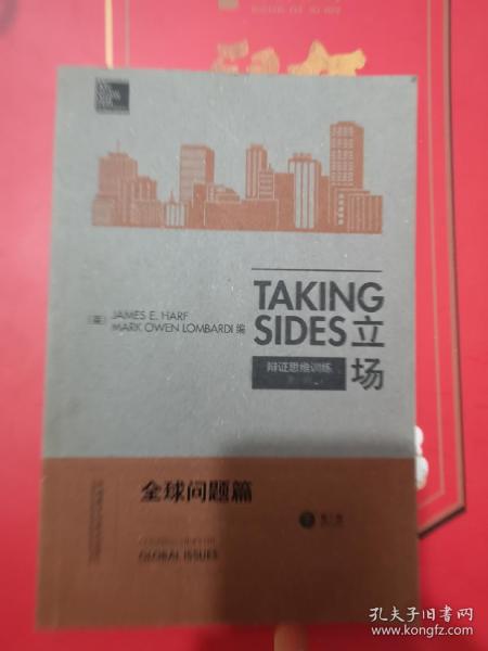 立场——辩证思维训练（第一辑）（Takng Sides系列）