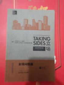 立场——辩证思维训练（第一辑）（Takng Sides系列）